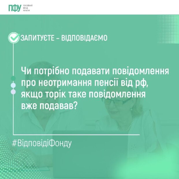 Пенсійний фонд України: роз'яснення про пенсії для жителів тимчасово окупованих територій