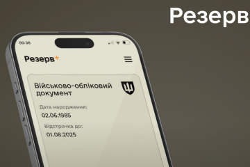 Резерв+