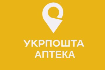 Укрпошта. Аптека. Фото: Telegram