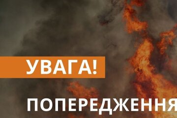 Предупреждение. Фото: ГСЧС Украины