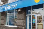 Магазин "Киевстар". Фото скриншот Youtube