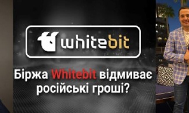 Криптобіржа WhiteBIT: як Володимир Носов та "регіонали" Шенцеви відмивають гроші та допомагають спецслужбам Росії