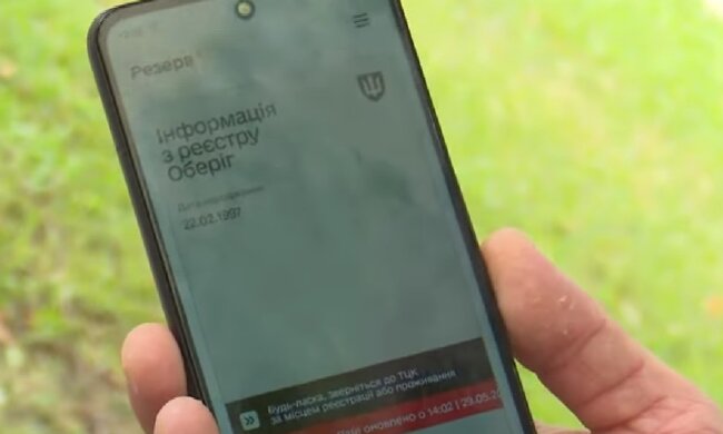 Українські чоловіки масово отримують статус "в розшуку" в "Резерв+". Фото: з відкритих джерел