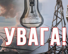 Графіки вже не рятують: запроваджуються аварійні відключення електроенергії