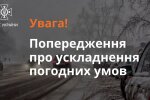 Предупреждение. Фото: ГСЧС Украины