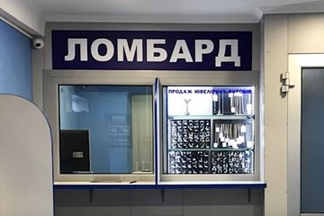 Ломбарды иломбардную деятельность урегулируют