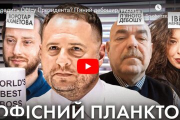 Как связаны новые советники ОП и тендеры на восстановление: СМИ рассказали подробности