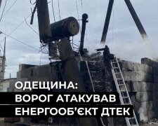 Наслідки пошкодження енергооб'єкта ДТЕК на Одещині внаслідок російської атаки
