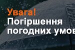 Оголошено максимальний рівень небезпеки: якою буде погода в Україні 21 грудня і де очікують ускладнення на дорогах
