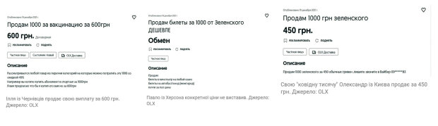 Объявления. Фото: скриншот fakty.ua