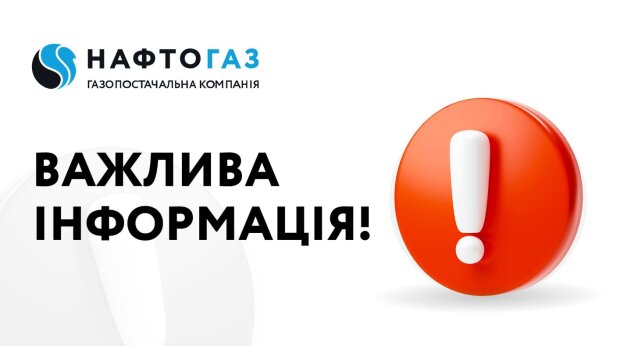 "Безкоштовний газ та виплата 5000 грн клієнтам": у Нафтогазі зробили важливе попередження