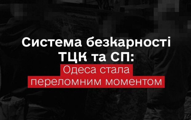 Дикой мобилизации конец: после позора ТЦК в Одессе - начнется излом как и в Киеве с копнами