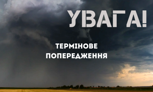 УВАГА. Фото: СТЕНА