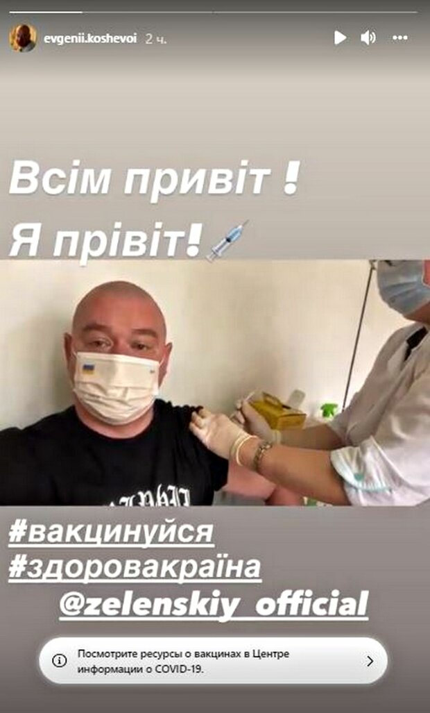 Вакцинация. Фото: скриншот instagram.com/evgenii.koshevoi