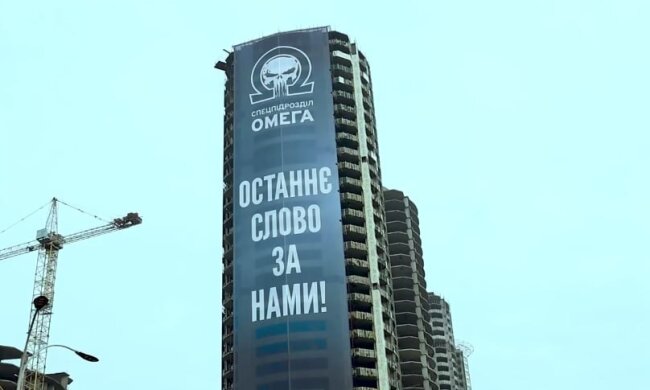 "Останнє слово за нами". ЦСП "Омега" розмістили в Києві один з найбільших в Європі банерів