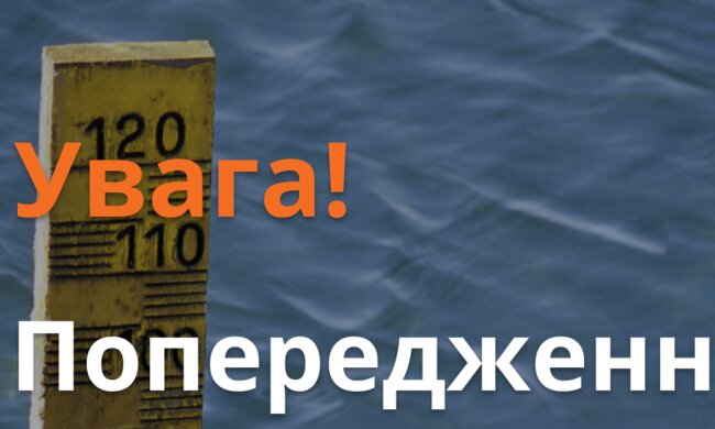 Предупреждение. Фото: ГСЧС Украины