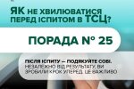 Ілюстрація поради для майбутніх водіїв від ГСЦ МВС