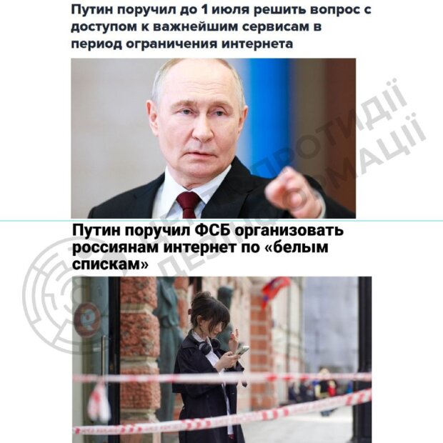 путін і білі списки інтернету — ілюстрація цензури в рф