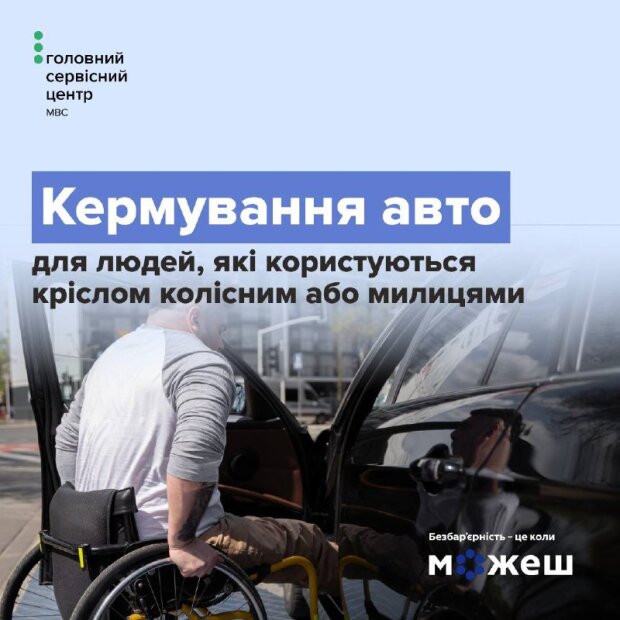 Адаптований автомобіль з підйомником для крісла колісного