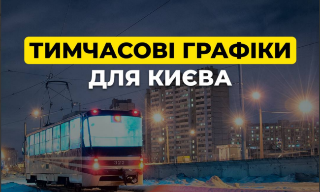 Блекаут у Києві: місто перевели на індивідуальні графіки на кожен будинок - як дізнатися свій