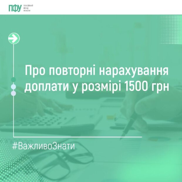 Пенсійний фонд України: роз'яснення щодо виплат