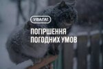 Морози місцями до –24: прогноз погоди на 10 лютого, де буде найнебезпечніше