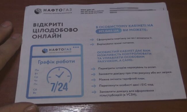 Квитанція за газ від "Нафтогазу". Фото: скріншот YouTube-відео