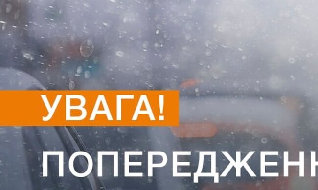 Предупреждение ГСЧС. Фото: Facebook