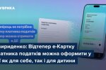 Смартфон із застосунком Дія: е-Картка платника податків із QR-кодом