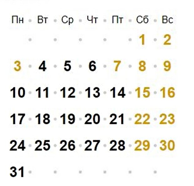Выходные в январе. Фото: скриншот buhoblik.org.ua