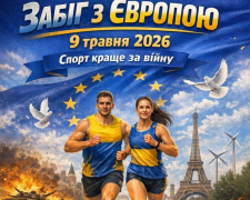 Крок до перемоги: киян кличуть на масштабну спортивну подію разом із партнерами з ЄС