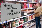 Алкоголь