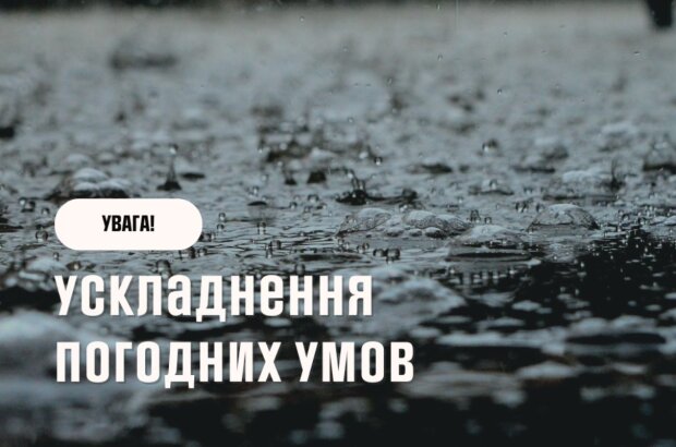 Дощі, вітер і холод – ось хто постраждає від погоди завтра, а де ще буде літо