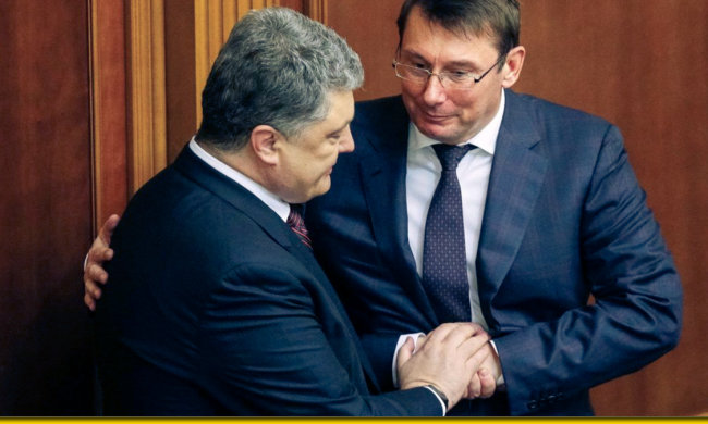Петр Порошенко и Юрий Луценко