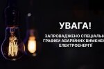 Відключення світла, аварійні графіки, спеціальні графіки. Фото: Telegram