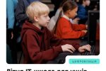 Школярі вивчають програмування у літній IT-школі