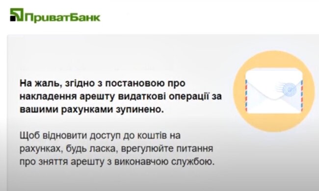 Арест счета. Фото: скриншот YouTube-видео.