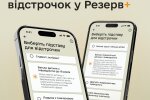 Резерв+ оновили: з'явилася нова відстрочка – все автоматично