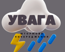 УВАГА. Фото: СТЕНА