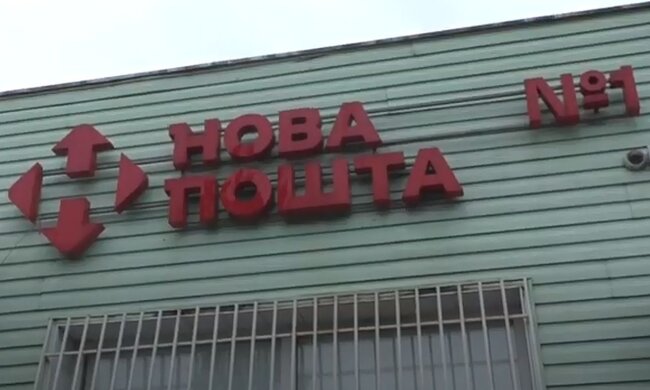 Відділення "Нової пошти". Фото: скріншот YouTube-відео