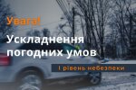 Предупреждение. Фото: ГСЧС Украины