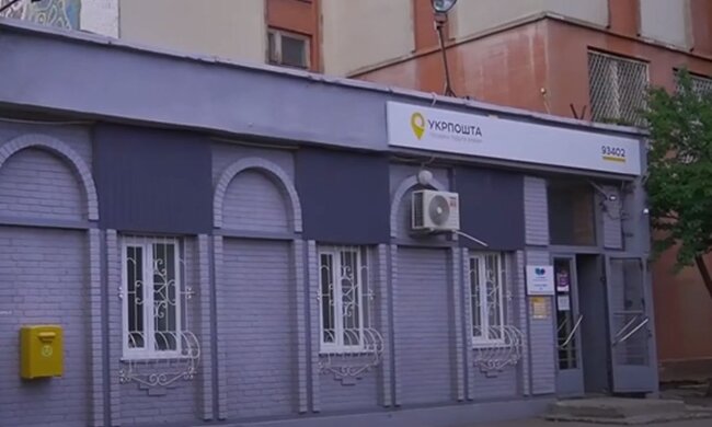 Укрпочта. Фото: скриншот YouTube-видео