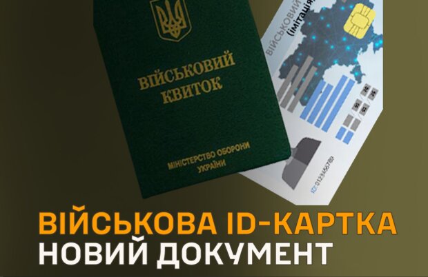 Замість військового квитка: в ТЦК висунули нову вимогу - всім потрібно обміняти документ, як це зробити