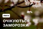 Холод накриє всю країну: заморозки до 0° і сильний вітер — прогноз погоди на 27 квітня по областях