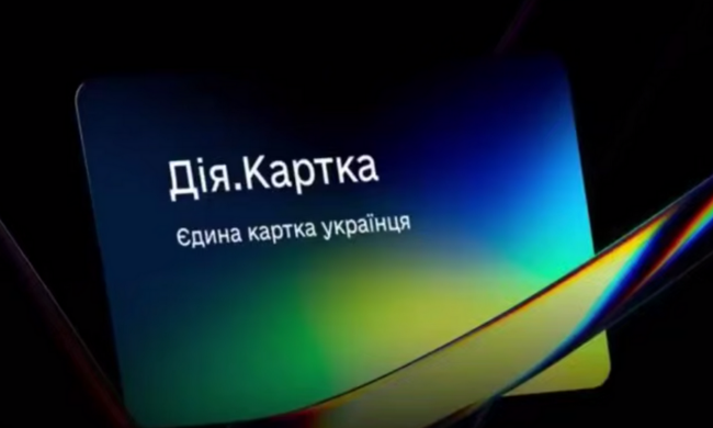 Мінцифри запустило Дія.Карту - що дасть оформлення