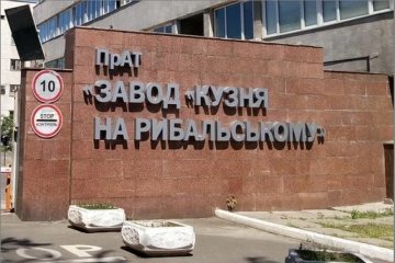 Имущество завода "Кузни на Рыбальском" арестовано. Фото: УНН