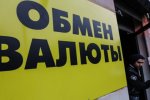 Будет ли продолжаться крах доллара? Стоит ли бежать в обменники и сдавать накопления?