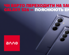 Чи варто переходити на Samsung Galaxy S26 — пояснюють експерти Алло