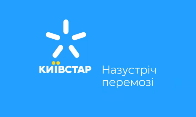Київстар оголосив про унікальний розіграш. Фото: YouTube