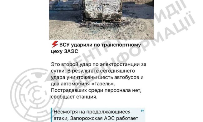 Центр противодействия дезинформации опровергает очередной фейк российской пропаганды об ударе по ЗАЭС